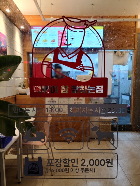 떡볶이참잘하는집떡참평택 이미지