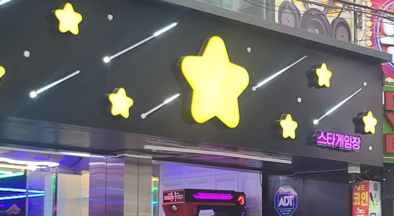 스타게임장 이미지