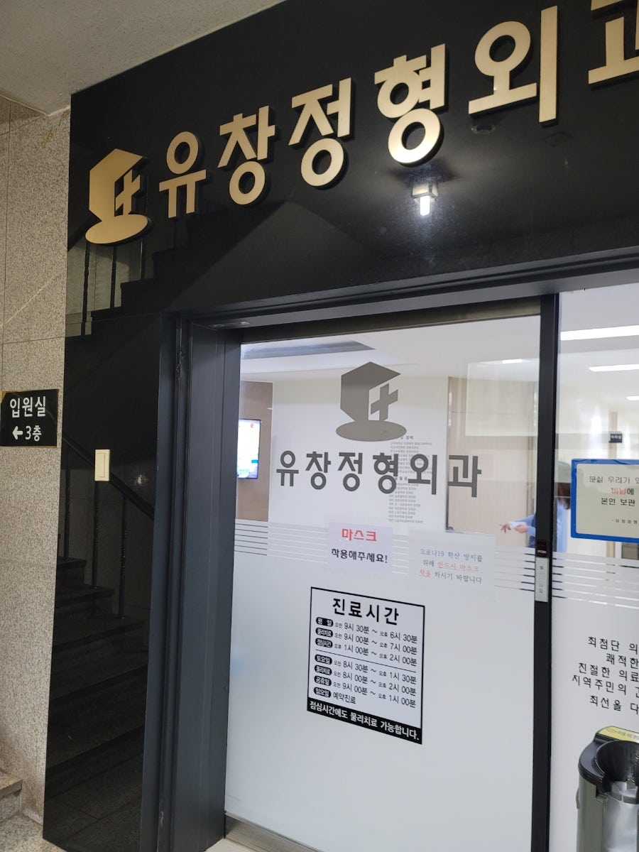 세화정형외과 이미지