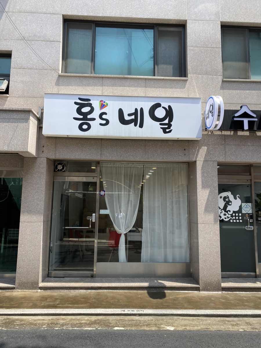 홍'S 네일 이미지