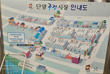 단양농협하나로마트 이미지