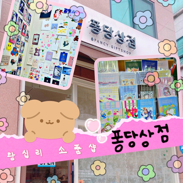 퐁당상점 이미지