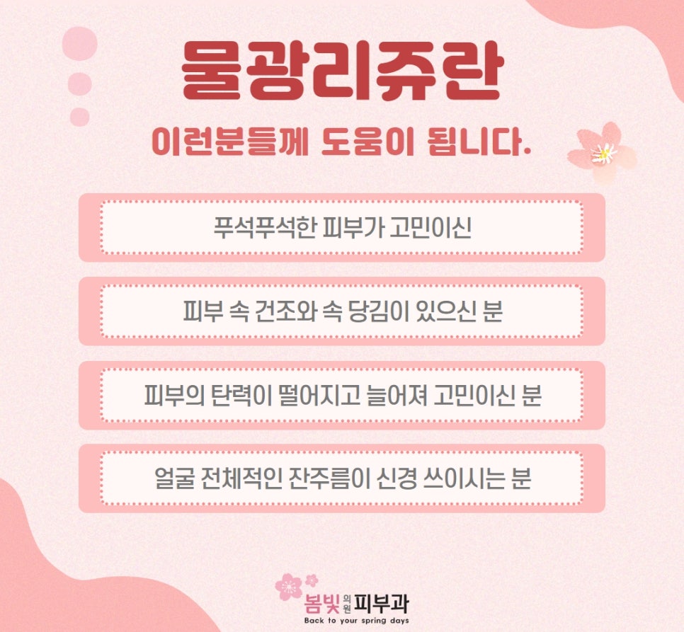 봄빛의원 이미지