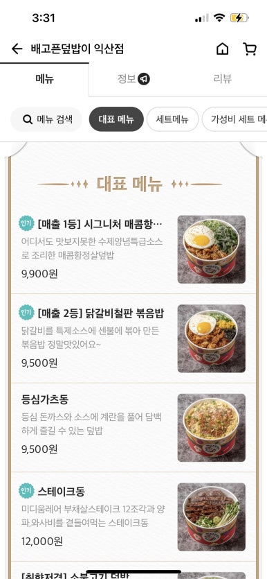 배고픈덮밥이 이미지