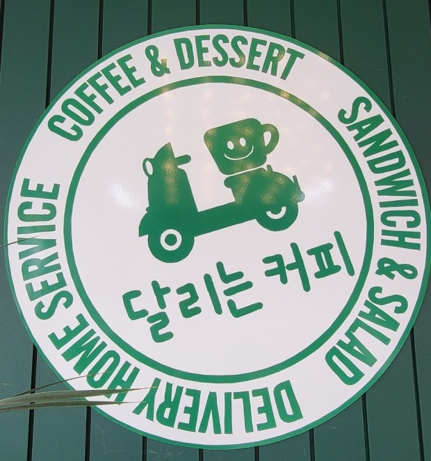 달리는커피 이미지