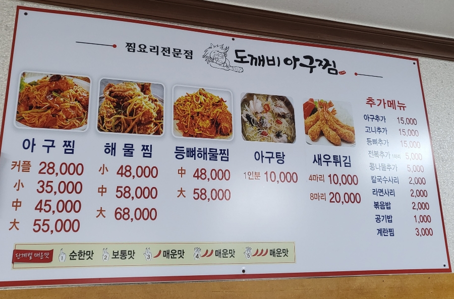 도깨비아구찜 이미지