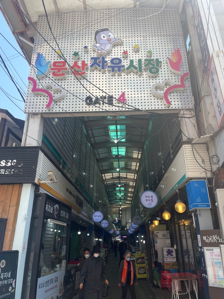문산시장 이미지