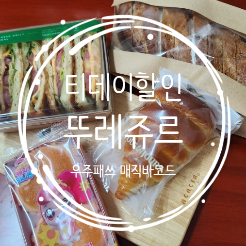 뚜레쥬르광주매곡점 이미지
