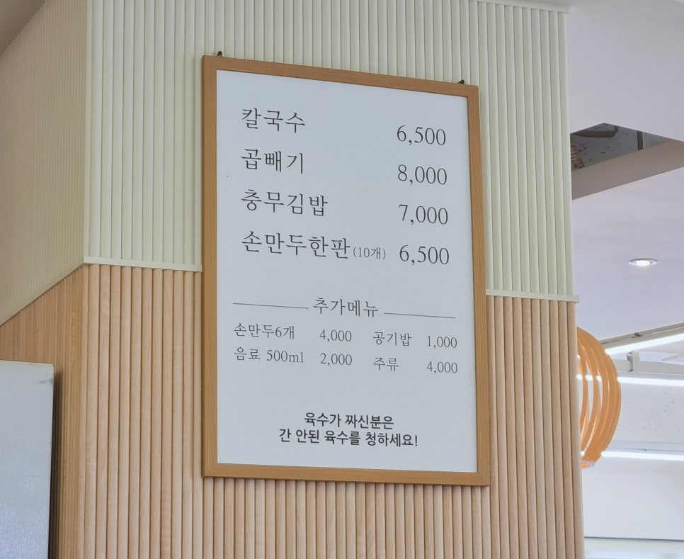 충무김밥손칼국수 이미지