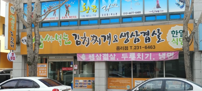 반가네쌈싸먹는김치찌개&삼겹살 이미지