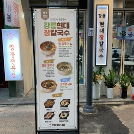 장반장칼국수 이미지