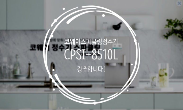 코웨이 나라 대리점 이미지