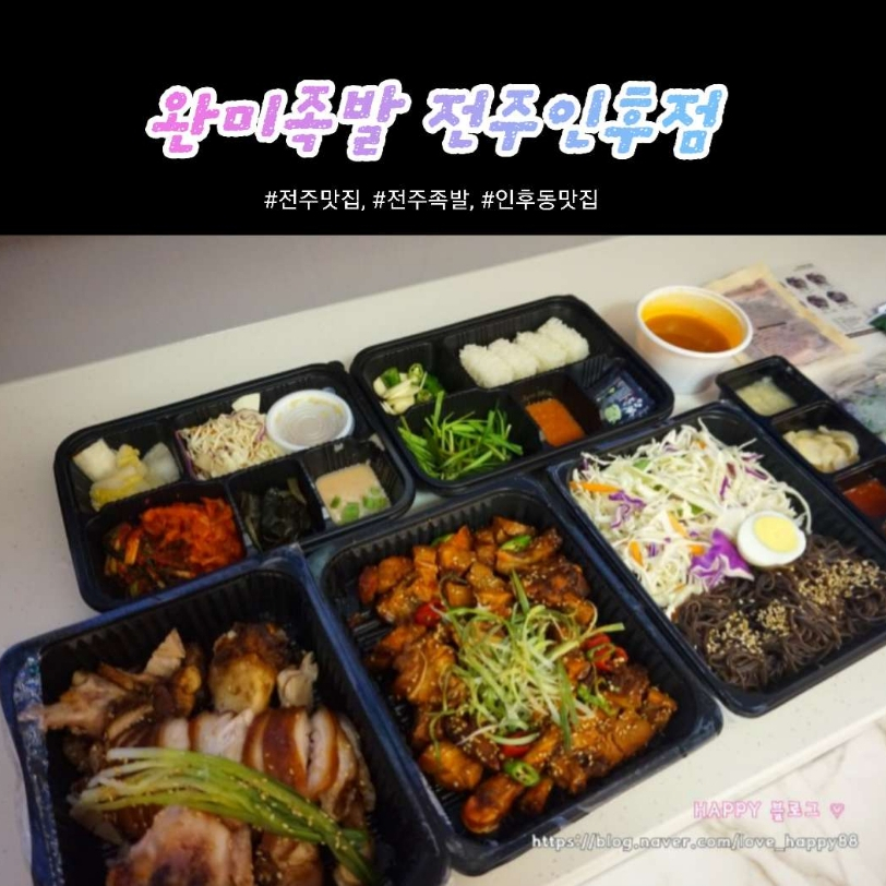 완미족발전주 이미지