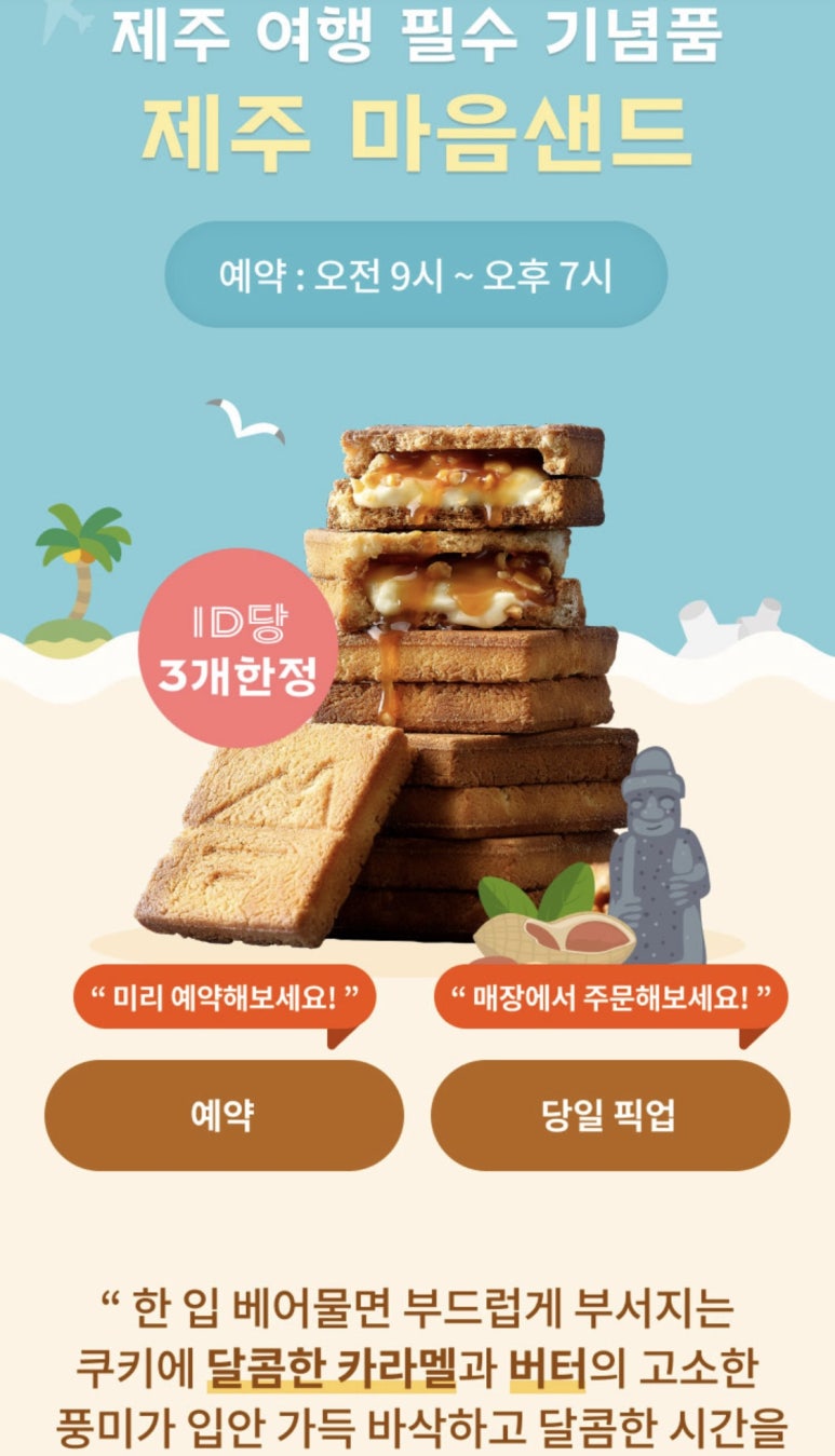 파리바게뜨제주공항점 이미지