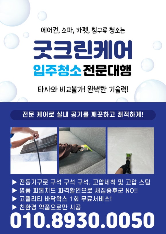 굿크린 이미지