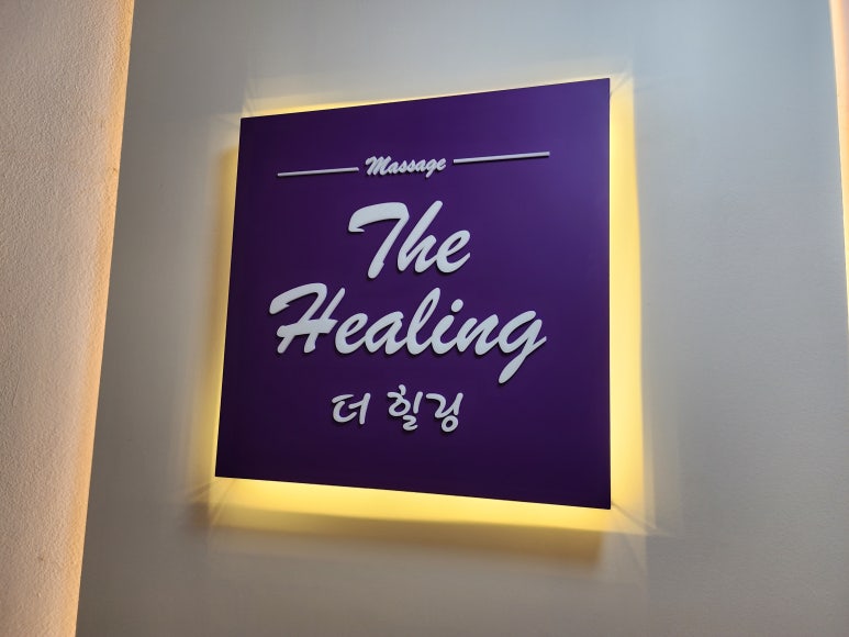 더힐링샵 이미지