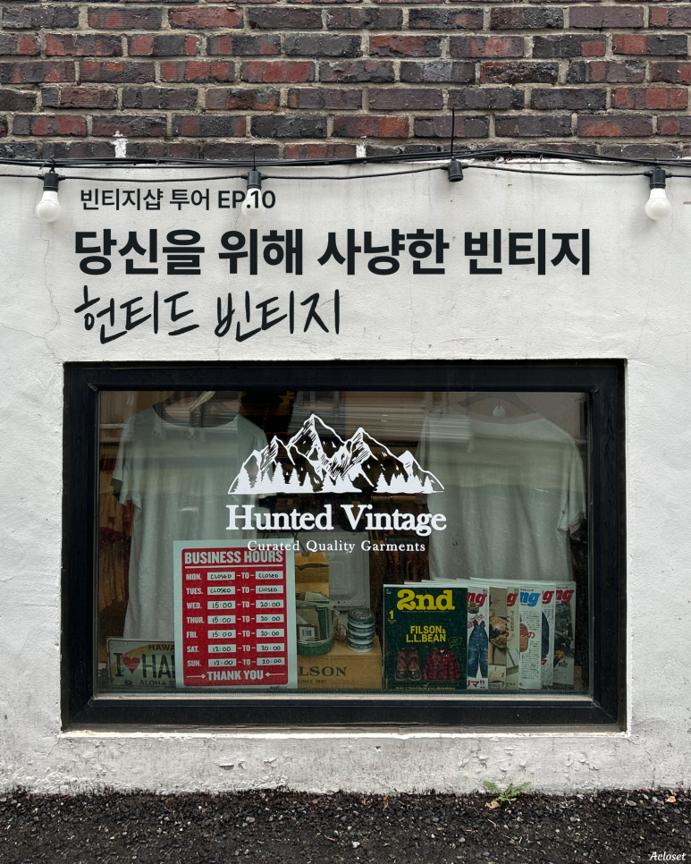 헌티드빈티지 이미지