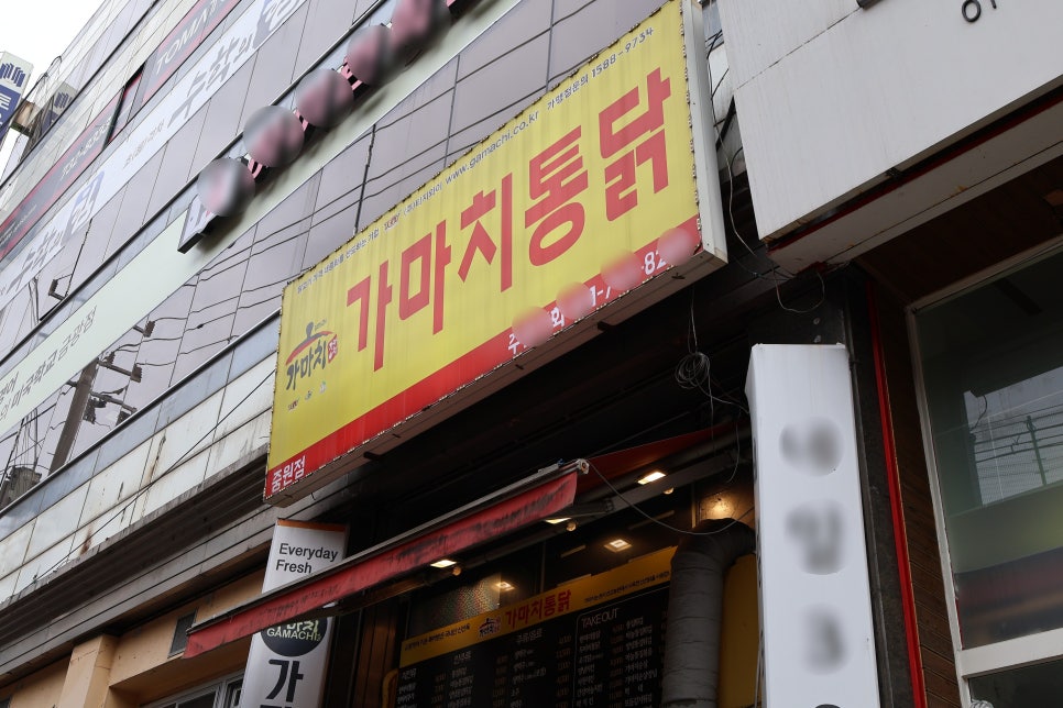 가마치통닭 중원점 이미지