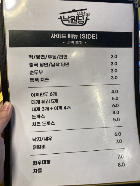 낙원당낙곱새전문점 이미지