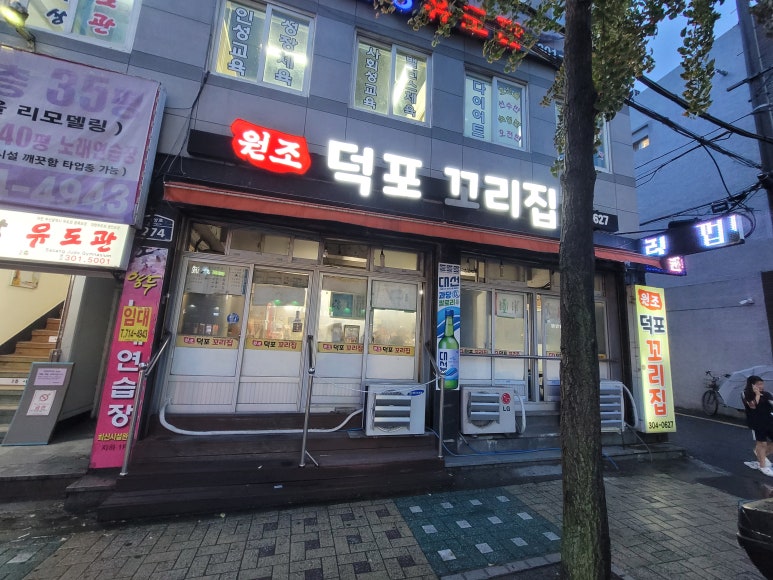 원조덕포꼬리집 이미지