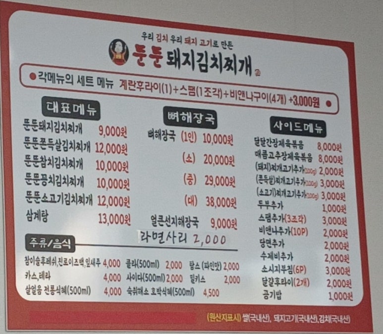 뚠뚠돼지김치찌개 이미지