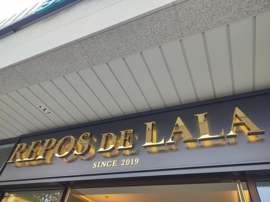 레뽀드라라(REPOS DE LALA) 이미지