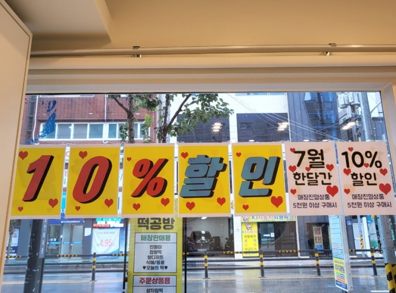 온담떡공방 이미지