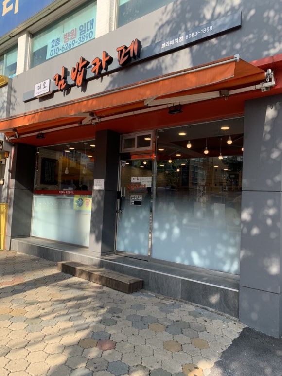 미소김밥까페 이미지