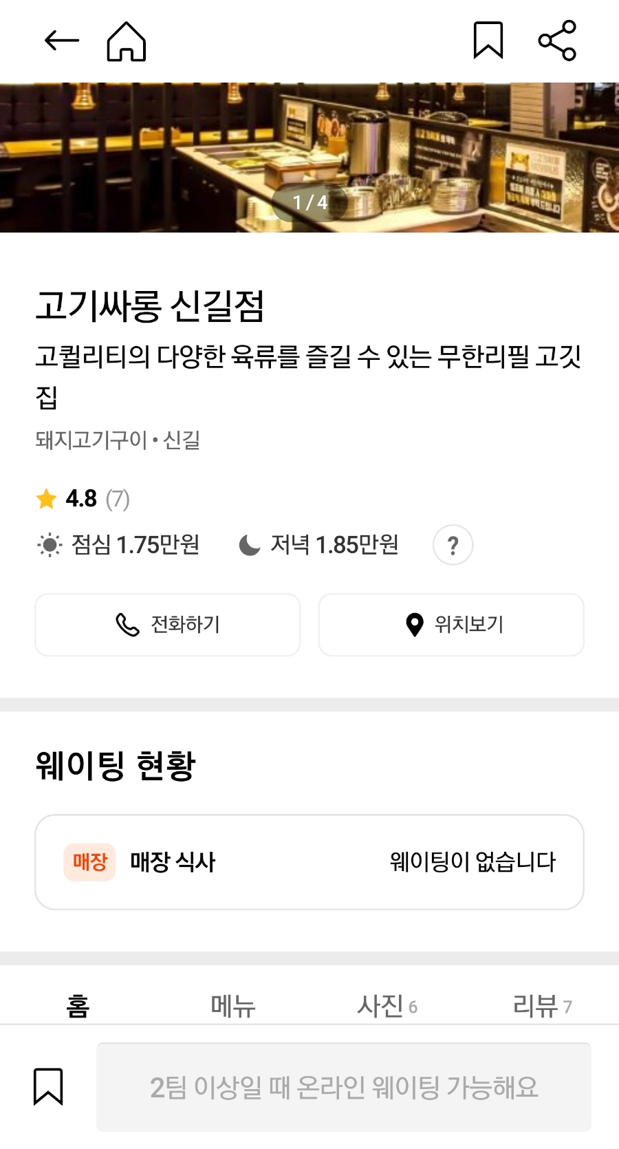 고기싸롱 신길점 이미지