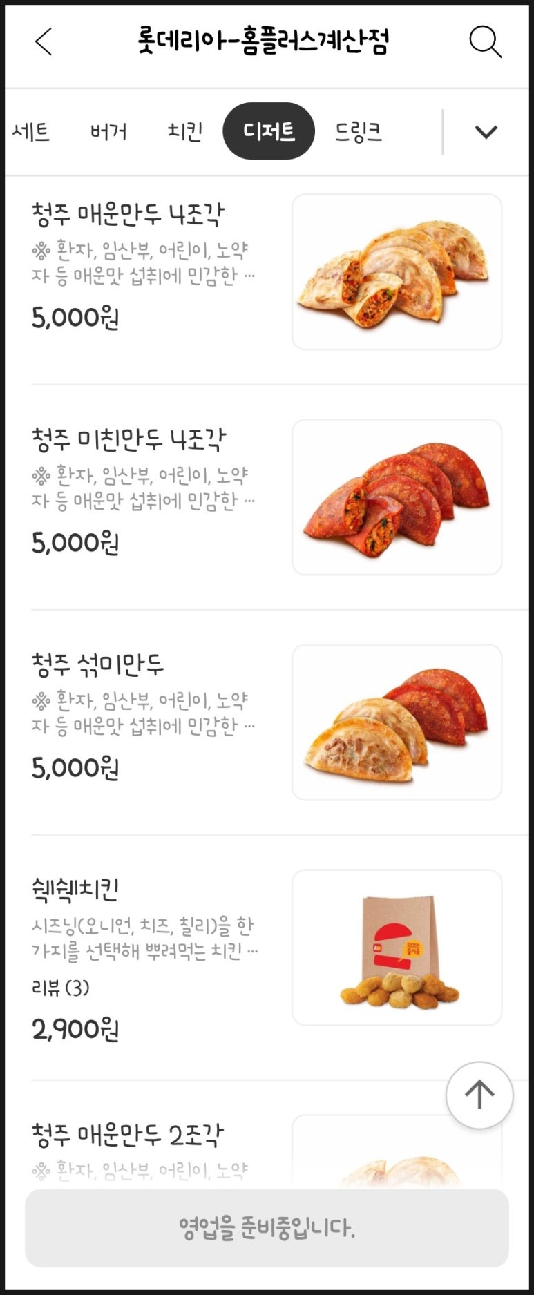 롯데리아(계산점) 이미지
