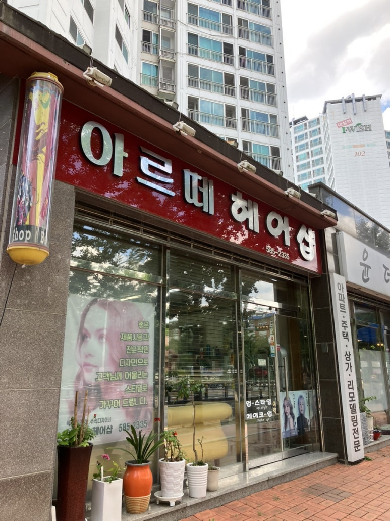 아르떼헤어샵 이미지