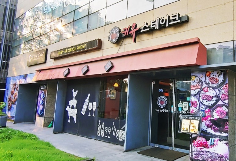 키유스테이크 이미지
