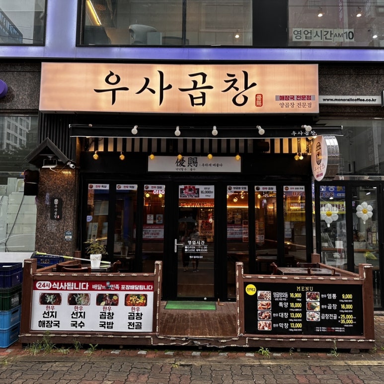 우사곱창 이미지