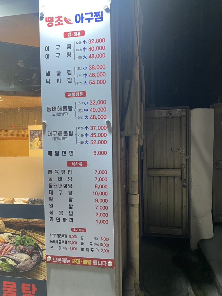 땡초아귀찜 이미지