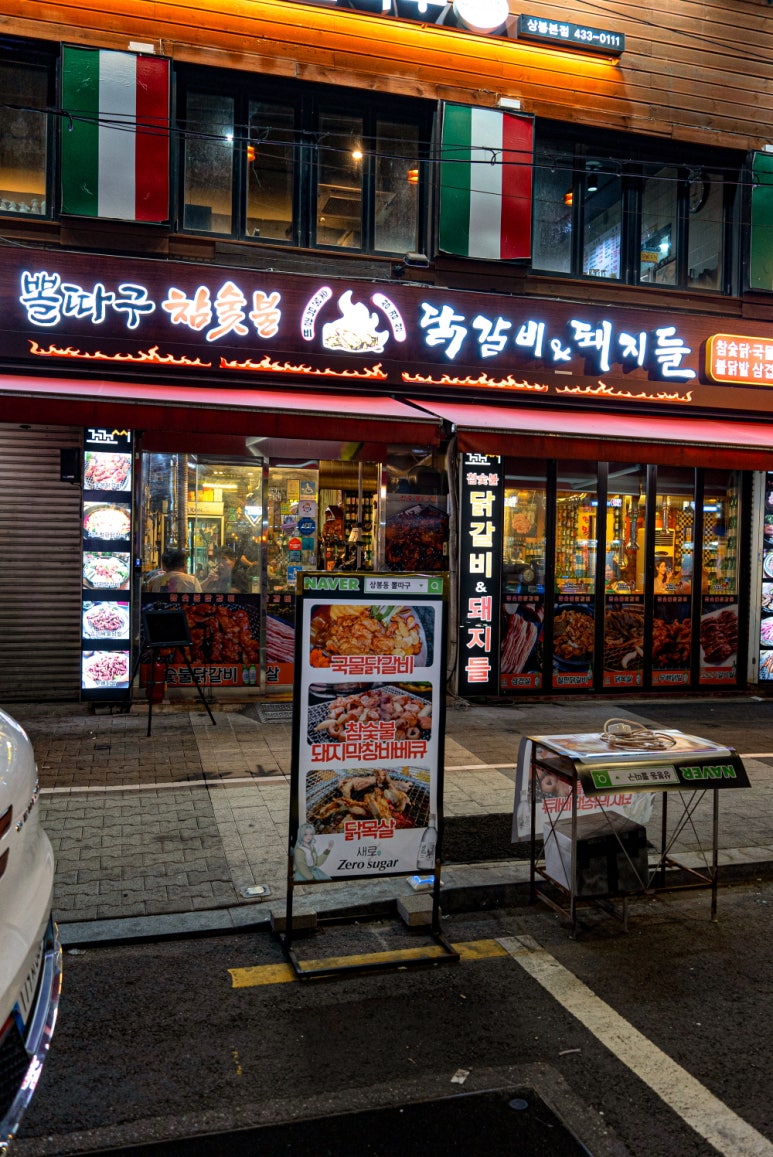 꼬꼬씨 참숯불닭갈비 이미지