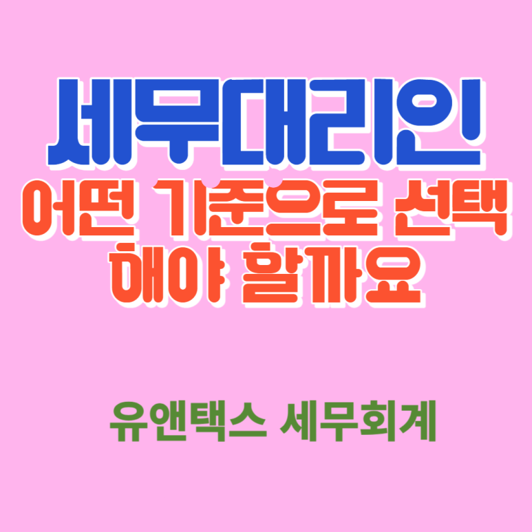 유앤세무회계 이미지