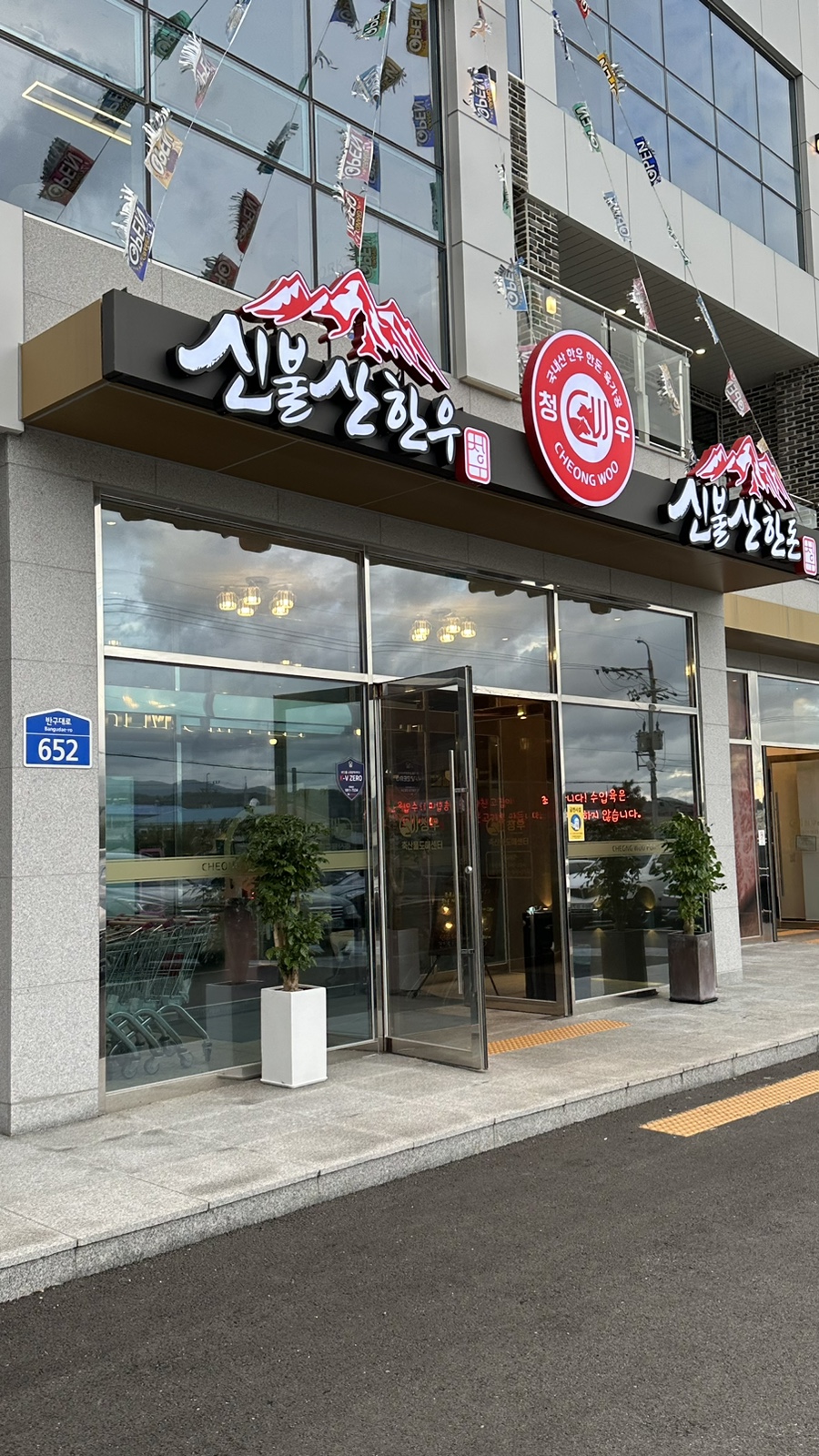 청우포크구이센터 이미지