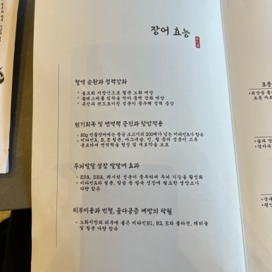 한국장어 이미지
