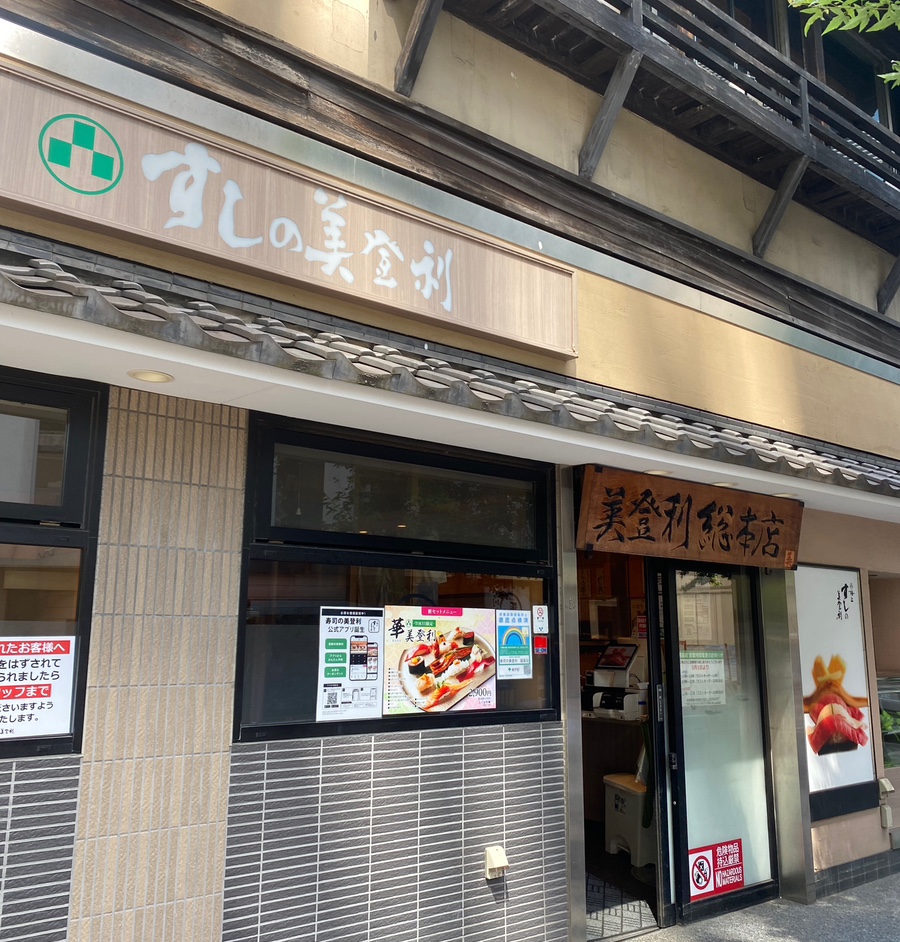 미도리초밥 이미지