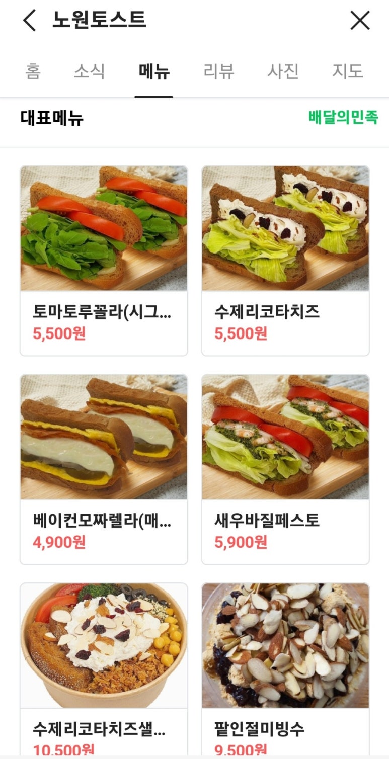 노원토스트 이미지