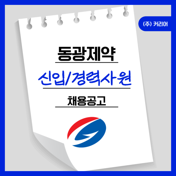 동광제약(주) 이미지