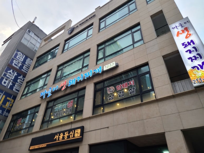 짜글이 생돼지 찌개 이미지