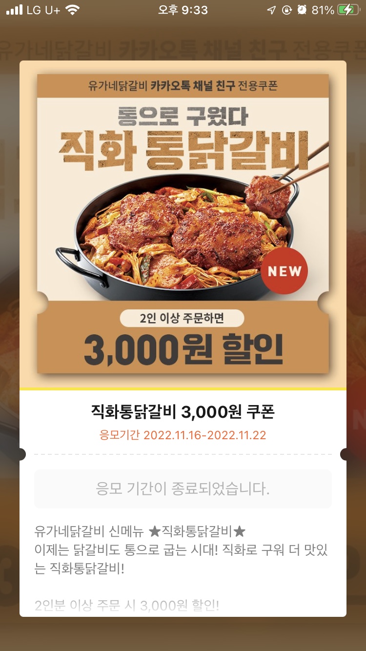 유가네닭갈비울산강동산하점 이미지