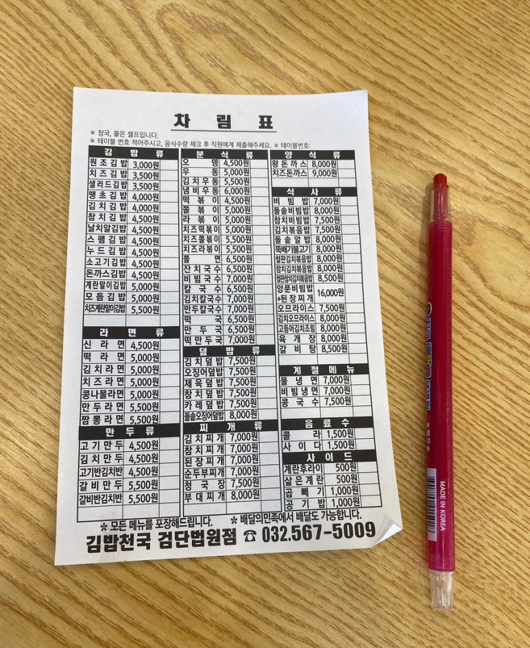 김밥천국 검단법원점 이미지