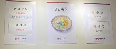 한울 닭한마리칼국수 이미지