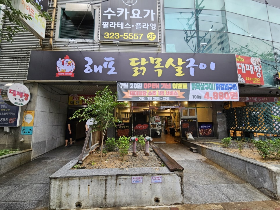 해포닭목살구이 이미지