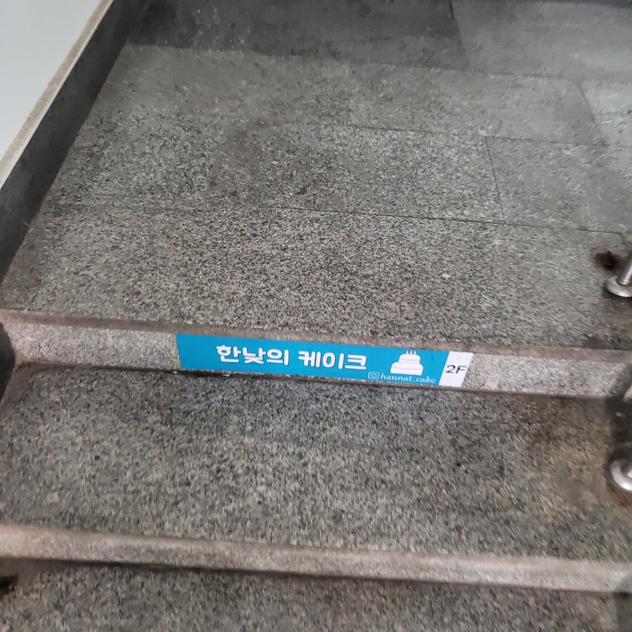한낮의케이크 이미지
