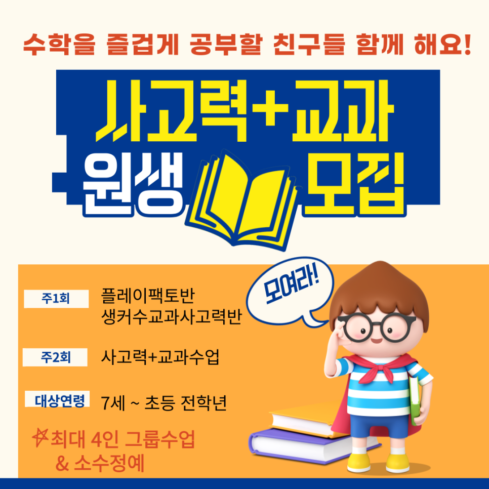 매쓰앤플레이학원 이미지