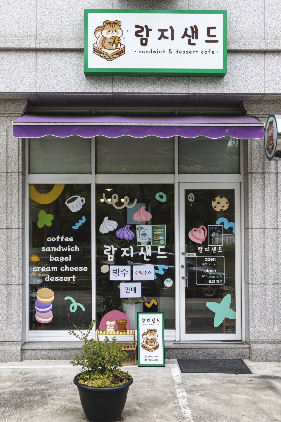 람지샌드 이미지