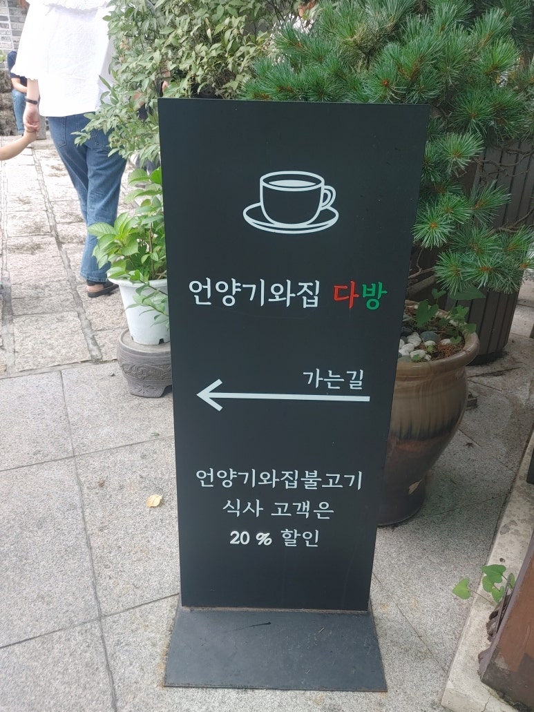 언양기와집다방 이미지